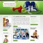 Сайт визитка для спортивного центра